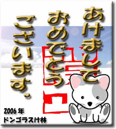 nenga2006.jpg